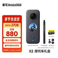 Insta360影石 ONE X2全景运动相机防抖相机5.7K高清Vlog滑雪摩托车潜水摄像机裸机防水（摩托车套装）