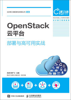 OpenStack云平台部署与高可用实战