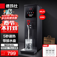 德玛仕(DEMASHI)开水器商用开水机奶茶店全自动直饮水机步进式电热烧水器炉热水机吧直饮机开水桶KW-30SA 升级黑钛丨40L/h出水丨智能调温