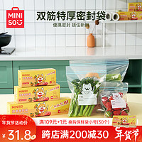 名创优品 MINISO密封袋食品级保鲜袋抽拉式零食双重密封密实袋防水防潮袋冰箱适用 2大+2中+1小【双筋特厚款】100只