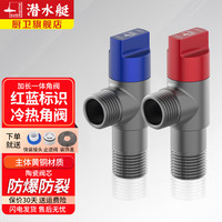 潜水艇（Submarine）角阀 黄铜冷热三角阀球阀全开大流量燃气地暖热水器壁挂炉八字阀 【枪灰】冷热角阀一对 4分出水