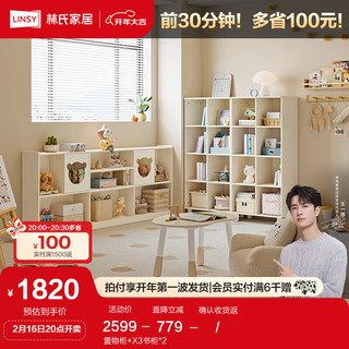 林氏家居奶油风书柜书架客厅房间玩具收纳置物柜带门林氏木业CF1X 置物柜+X3书柜*2