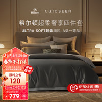 康尔馨 Canasin希尔顿五星级酒店四件套床上四件套纯棉全棉超柔A类套件被套床单 雾霭灰 1.8m床(适配220*240cm被芯)