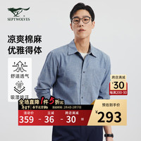 七匹狼长袖衬衫男时尚休闲通勤百搭竹棉麻吸湿透气柔软舒适上衣男装 009(蓝灰) 175/92A/XL