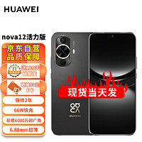 HUAWEI 华为 nova 12活力版 超薄潮美直屏前置6000万超广角拍照 256GB 曜金黑 鸿蒙智能手机