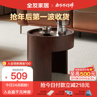 全友家居 茶几水曲柳木皮高圆茶桌简约风小户型客厅家具670223 高圆茶几