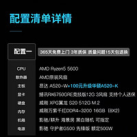 ADATA 威刚 AMD 5600 RX6750GRE独显diy组装机电竞直播游戏主机