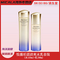 抖音超值购：资生堂 SHISEIDO/资生堂悦薇水乳清爽 套装（水150ml+乳100ml）