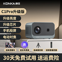 抖音超值购：KONKA 康佳 投影仪H10家用高清1080p电影院卧室手机3D无线投屏大屏画质