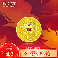 新金珠宝 999足金金币抱抱龙黄金金牌吊坠 约7.05g