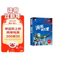 海底两万里 彩图注音版小一二三年级世界经典儿童文学名课外阅读书籍