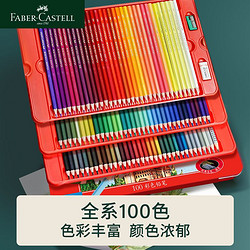 FABER-CASTELL 辉柏嘉 城堡系列 115736 油性彩色铅笔 36色+笔帘