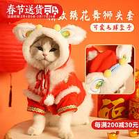 华元宠具（hoopet）猫咪衣服新年拜年服猫猫秋冬装德文保暖冬装宠物过年喜庆发财唐装 【2件套】发财棉衣+舞狮帽 XL-胸围44-48cm（10-14斤）