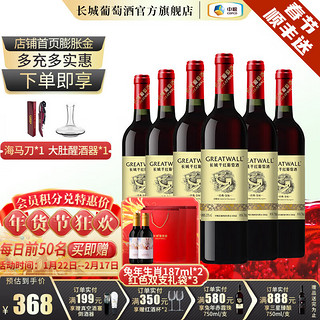 GREATWALL 经典 金标 赤霞珠干型红葡萄酒 6瓶*750ml套装