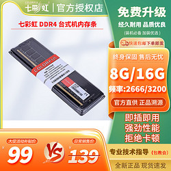 COLORFUL 七彩虹 DDR4 2666 3200内存条 马甲条