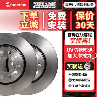 布雷博（Brembo）高碳刹车盘 前刹车盘 两轮装 奔驰GLA200 GLA220(X156) 部分型