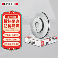 FERODO 菲罗多 刹车盘前盘适用于大众速腾斯柯达明锐高尔夫6 2只装 DDF1223P-D