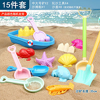 哦咯 儿童玩沙工具挖沙戏水沙滩玩具 15件套