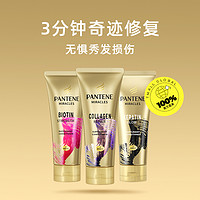 PANTENE 潘婷 3分钟护发素发膜级150ml 防脱修复正品强韧补水多效