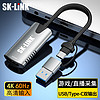 SK-LINK高清4K视频采集卡 HDMI采集器Switch/PS5/4相机手机游戏抖音直播电脑USB/Type-C录制采集盒 采集卡【USB/Type-C 1080P采集】