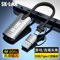 SK-LINK高清4K视频采集卡 HDMI采集器Switch/PS5/4相机手机游戏抖音直播电脑USB/Type-C录制采集盒 采集卡【USB/Type-C 1080P采集】