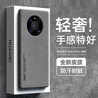 HotFire 热火 适用华为Mate40pro手机壳 huawei mate40pro保护套 升级肤感羊巴皮磨砂镜头全包男款女硅胶-烟灰色 全烟灰色