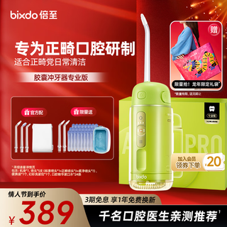 倍至 胶囊三代冲牙器 3个喷头