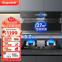 顾家（Gujia）抽油烟机灶具套装27立方大吸力侧吸式家用油烟机5.0KW燃气灶两件套（液化气）