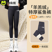 棉奇熊女童鲨鱼裤秋冬加绒加厚2023打底裤外穿大童一体绒冬季芭比裤 深灰【特厚保暖羊羔绒】 150CM