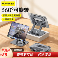 MCHOSE【实心双杆+360°旋转】迈从ipad Pro平板手机支架桌面全铝合金旋转绘画支架刷视频和平精英王者 升级款【深空灰】360°旋转|实心双杆|超稳不晃