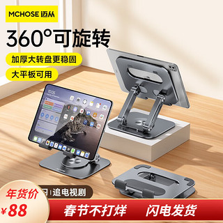 【实心双杆+360°旋转】迈从ipad Pro平板手机支架桌面全铝合金旋转绘画支架刷视频和平精英王者 升级款【深空灰】360°旋转|实心双杆|超稳不晃