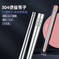 GEEGO316不锈钢筷子便携收纳盒单人装304个人用餐具筷子盒 儿童款304便携筷子套装(粉色)