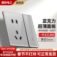 国际电工开关插座86型暗装家用灰色超薄有机玻璃亚克力面板五孔电源插座 一开双控五孔