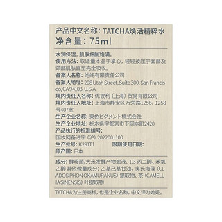 Tatcha多效修护焕活精华水紧致淡纹滋润保湿 精粹水150ML