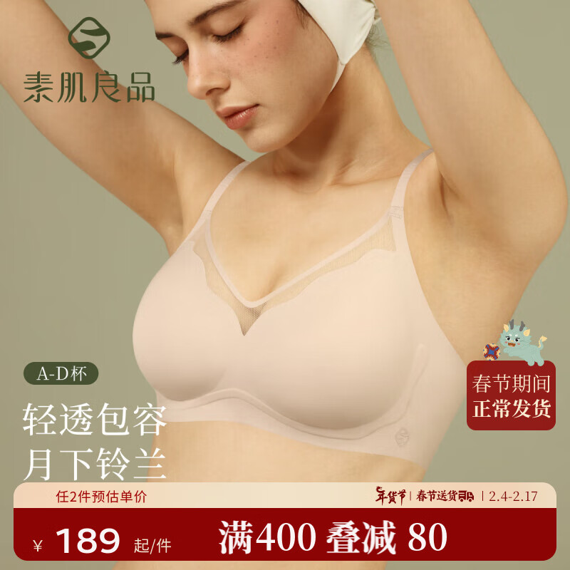 素肌良品月下铃兰内衣女聚拢小胸显大软支撑无钢圈胸罩无痕网纱性感文胸 淡绯粉 XXXL（95A、95B、95C）