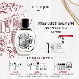 DIPTYQUE 玫瑰女士淡香水 EDT 50ml