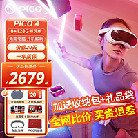 PICO 4 VR 一体机vr智能眼镜虚拟现实游戏机设备ar