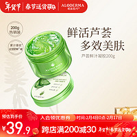 Aloe Derma 瑷露德玛 芦荟胶200g