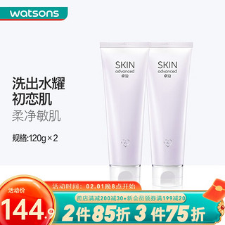 SkIN advanced 卓沿 SA.白金水耀肌焕采柔净洁面乳山茶花洗面奶洁面 120g*2