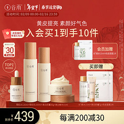 谷雨 GOODWAY 谷雨 光果甘草4件套（水120ml+乳100ml+精华15ml+霜30g）