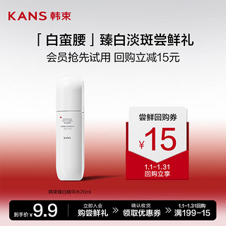 KANS 韩束 白蛮腰精华水20ML