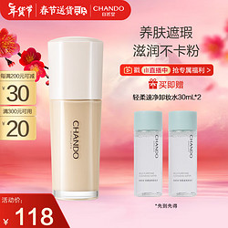 CHANDO 自然堂 感光无瑕持妆粉底液 #B02自然白 30ml