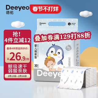 Deeyeo 德佑 婴儿隔尿垫 银装升级款 L 30片