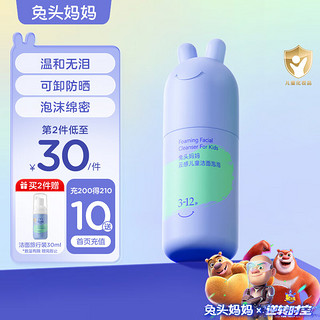 兔头妈妈 云感儿童洁面泡泡 90ml