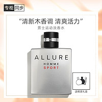 CHANEL 香奈儿 运动男士淡香水 EDT 50ml