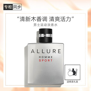 CHANEL 香奈儿 运动男士淡香水 EDT 50ml