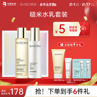 Bio-MESO 肌活 糙米焕活护肤套装 (精华水100ml+乳100g)