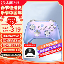 BEITONG 北通 阿修罗2pro+多模星云