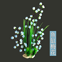 水自在48cm高大仿真梅花鱼缸造景假花草鱼草植物摆件铺底布景装饰品 蓝白色梅花