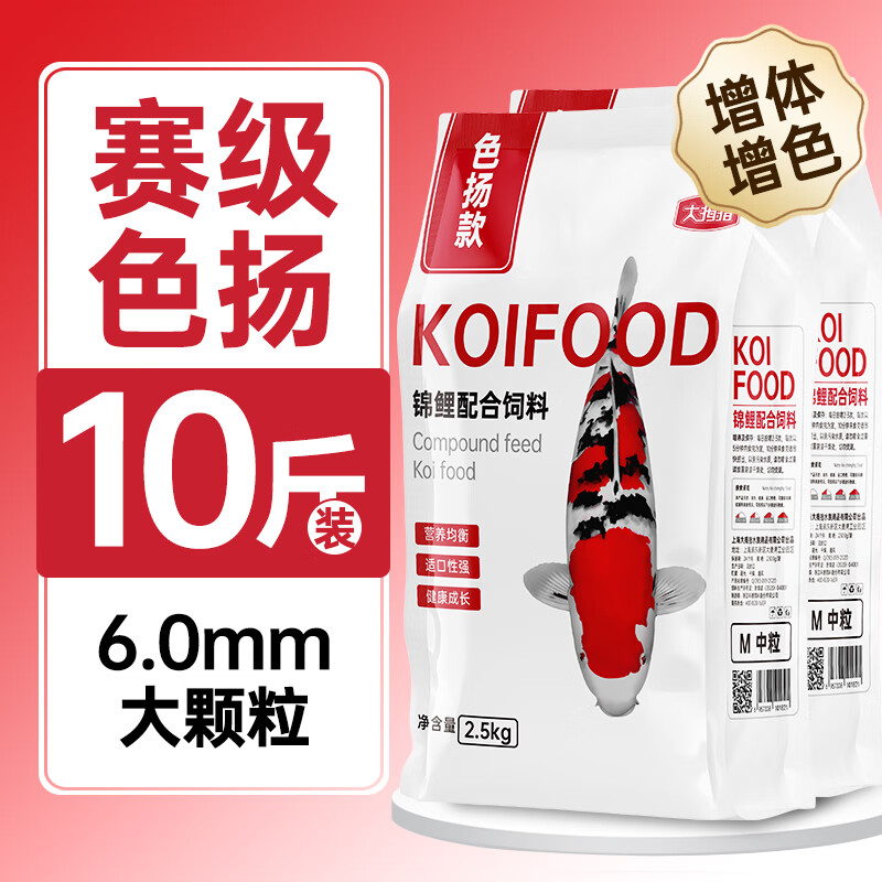 大拇指锦鲤鱼饲料观赏鱼食金鱼粮颗粒通用型不浑水高蛋白促进诱食品质 色扬5斤*2袋 大粒（适合20cm以上锦鲤）